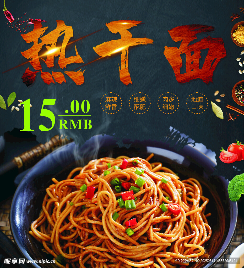 美味熱干面 僅售15元
