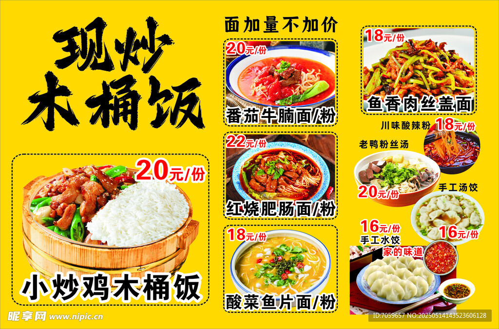 現(xiàn)炒木桶飯美食展示