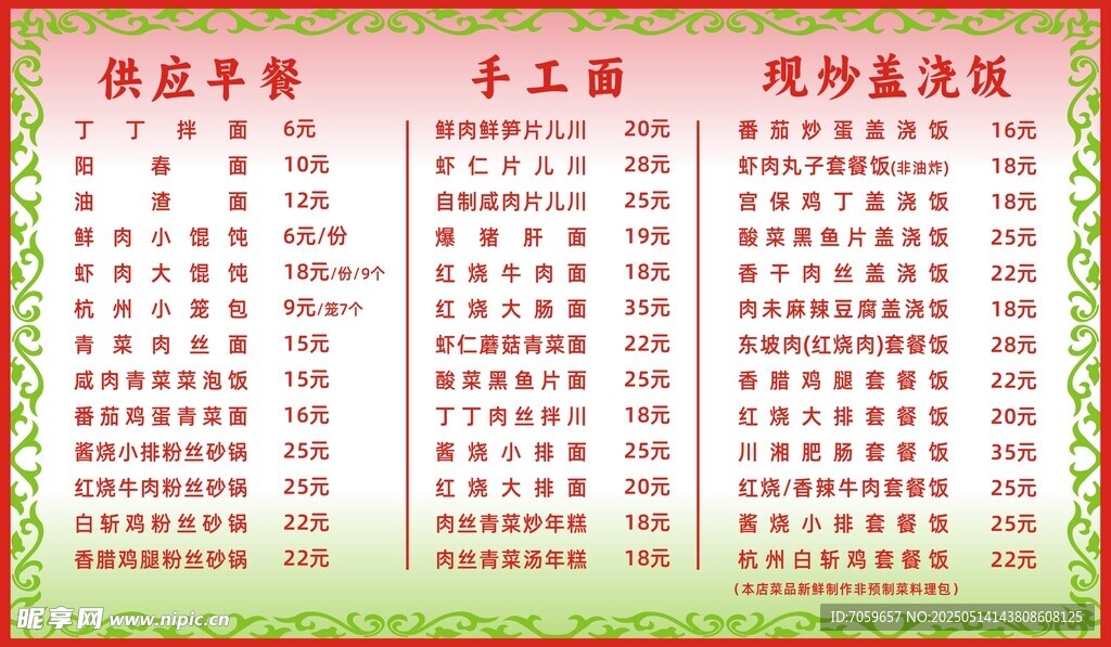 美食價目表清晰展示