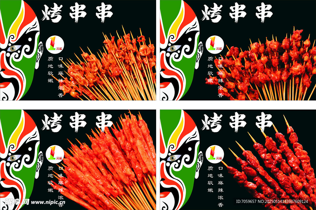 美味串串香誘人展示