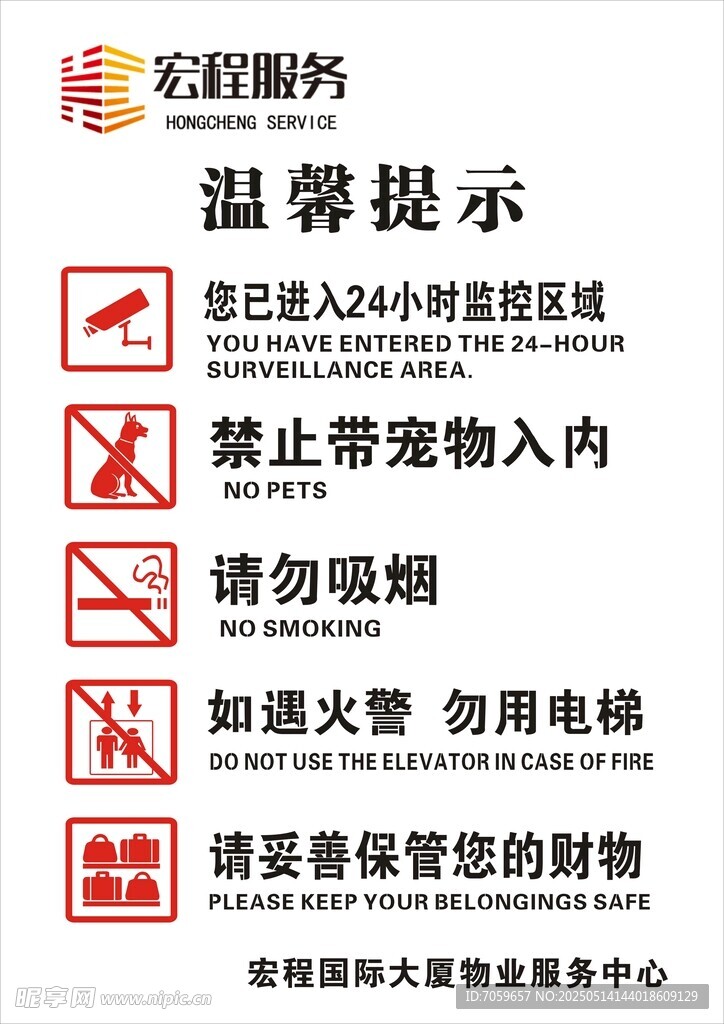 室內(nèi)場所溫馨提示牌