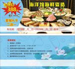 海鮮拼盤盛宴 優(yōu)惠388