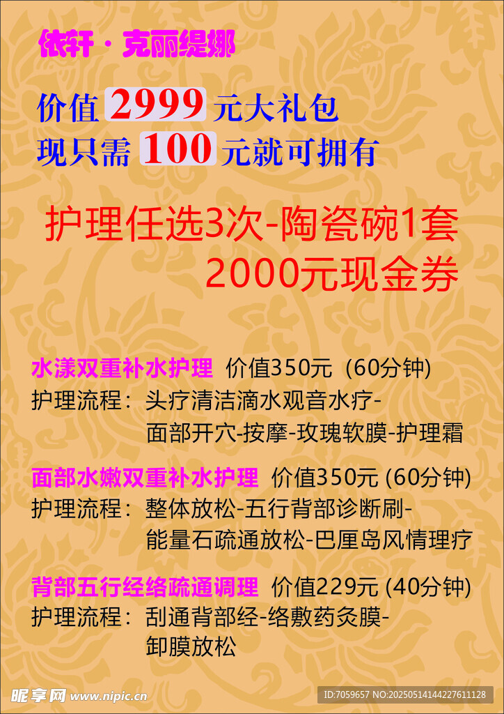 美容儀器促銷優惠活動