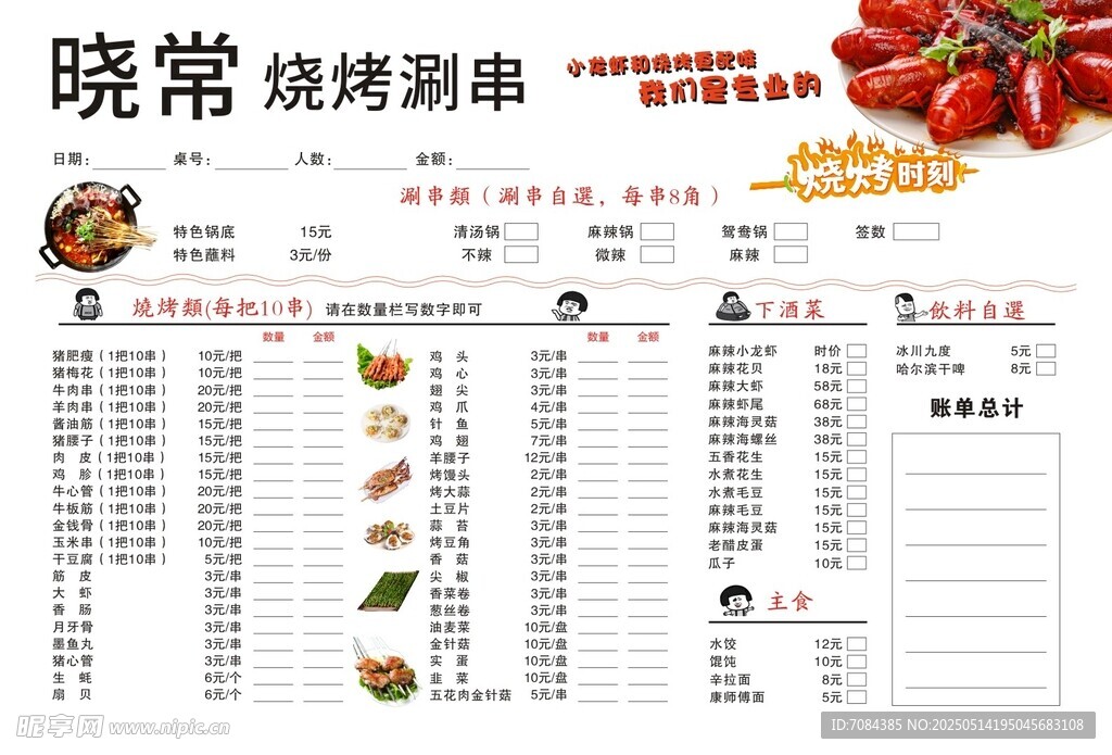燒烤菜單