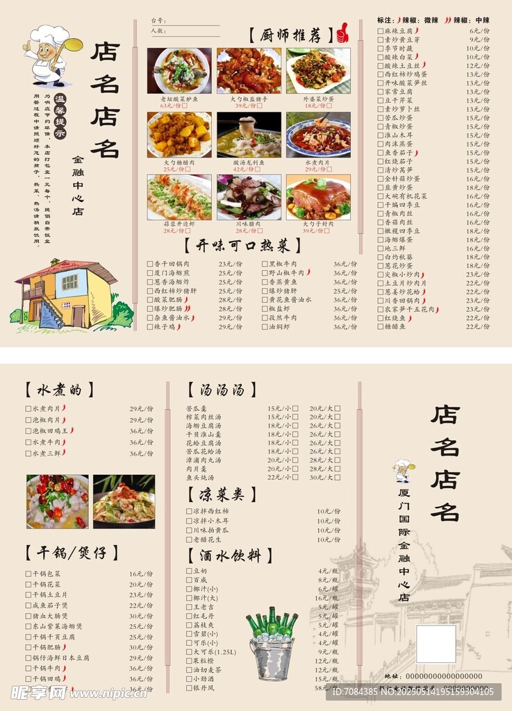 炒菜菜單
