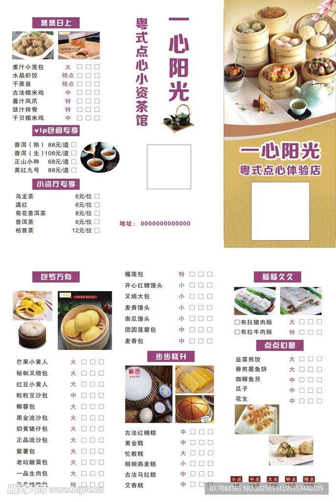 粵式菜單