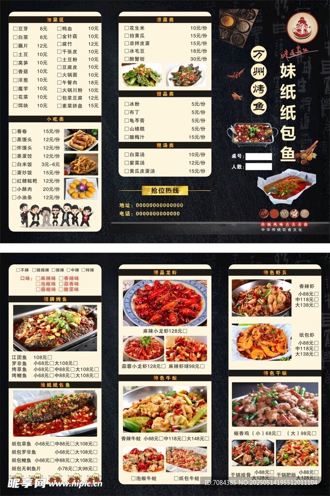 烤魚菜單