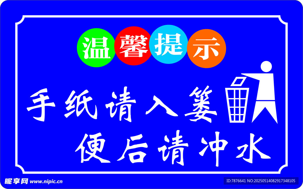 衛(wèi)生間標語