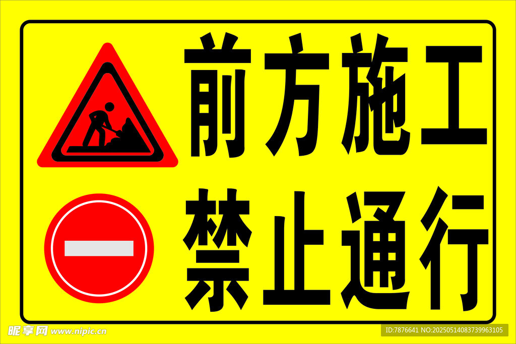 施工標牌