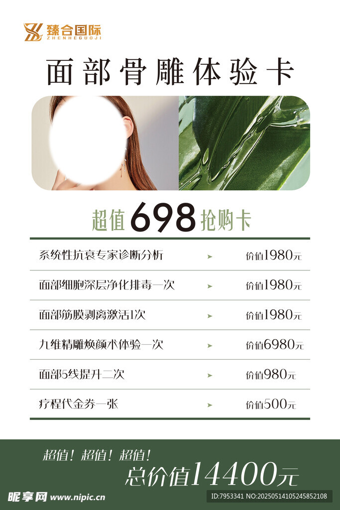 面部骨雕體驗卡優惠活動
