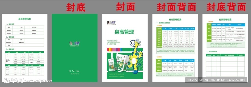 綠色清新宣傳冊(cè)設(shè)計(jì)模板