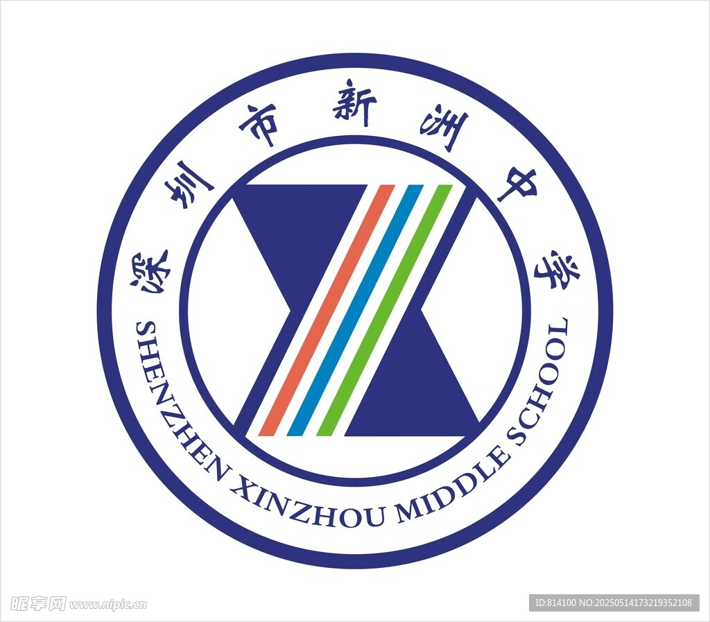深圳新洲中學(xué) 標(biāo)志 logo
