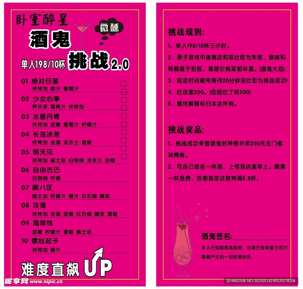 酒鬼挑戰(zhàn)活動宣傳頁