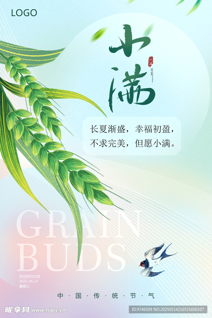 小滿海報