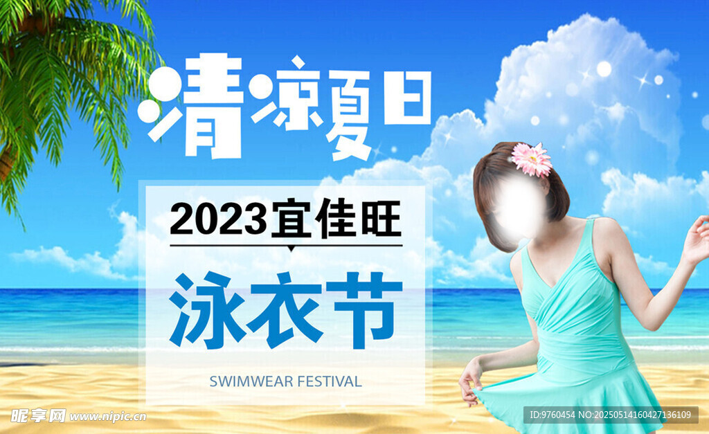 泳裝