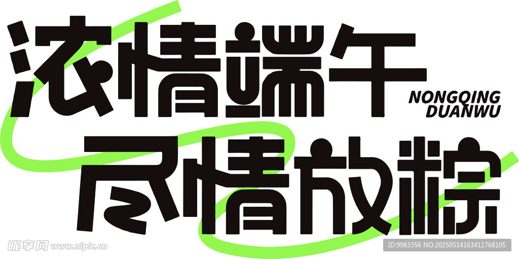 端午節