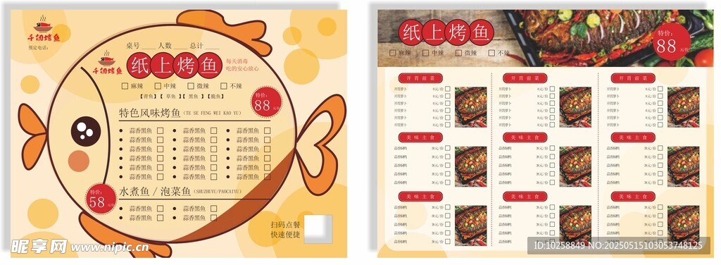 創(chuàng)意烤魚菜單