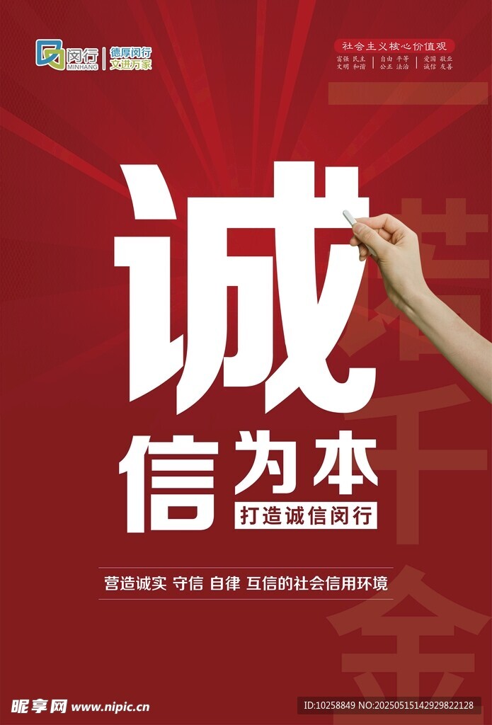 誠信道德建設(shè)海報