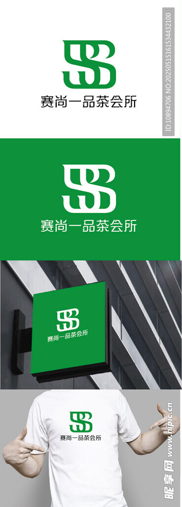 茶會所標識設計