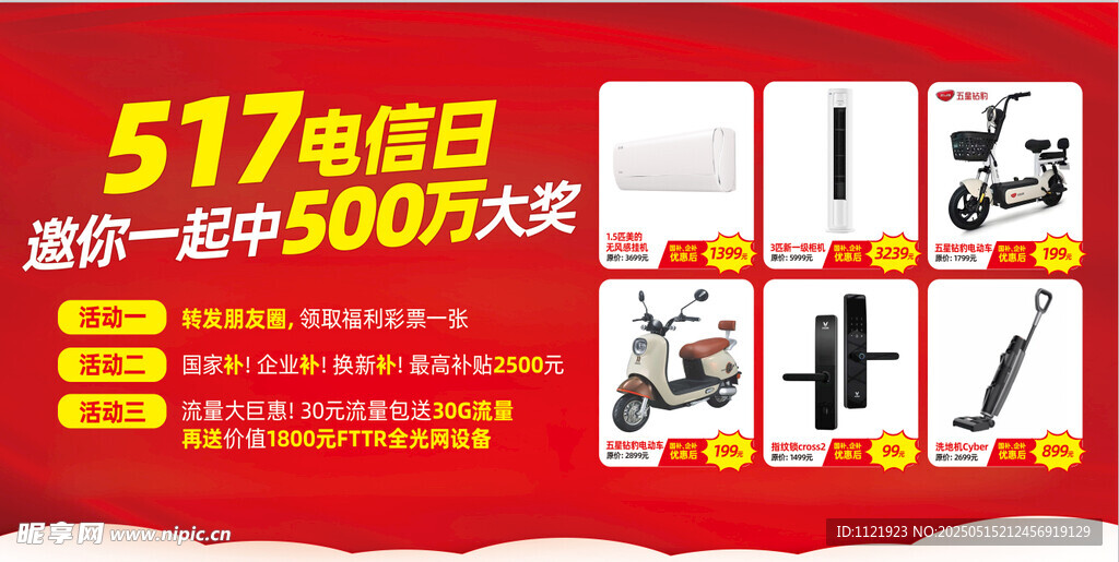 517電信日促銷優惠海報