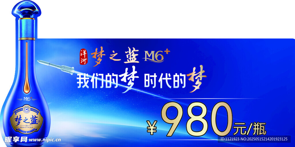夢之藍價格標簽
