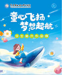 童心飛揚夢想起航海報