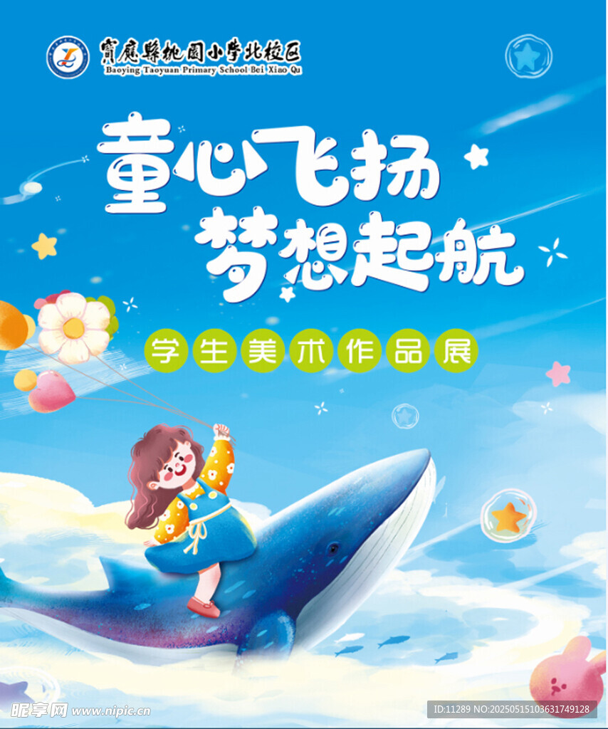 童心飛揚夢想起航海報