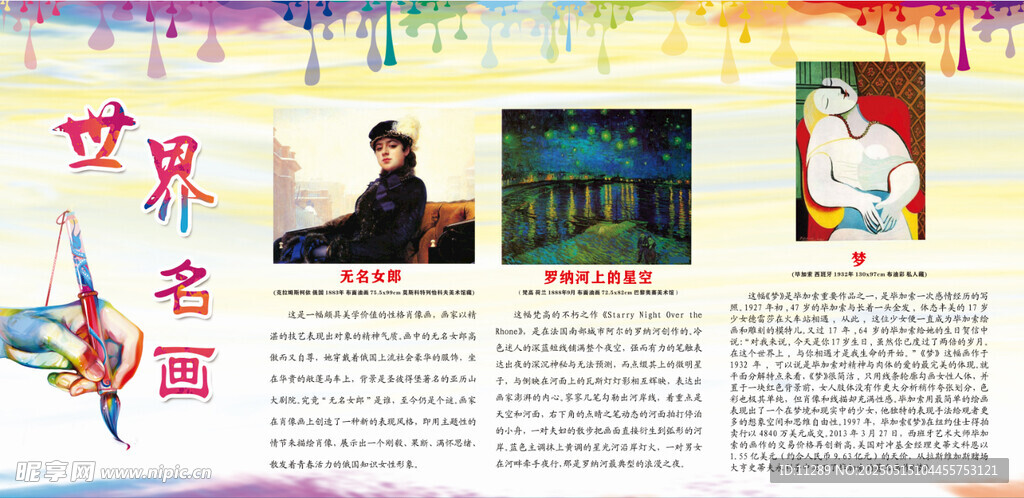 世界名畫科普宣傳頁