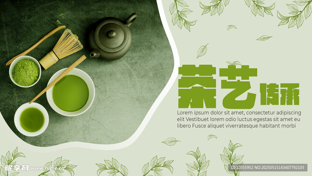 茶藝海報