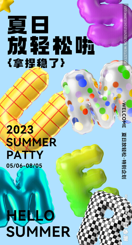 夏日派對放松啦