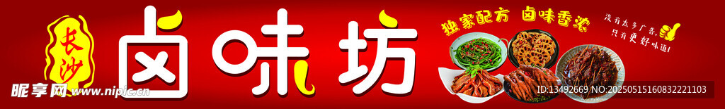 鹵味坊