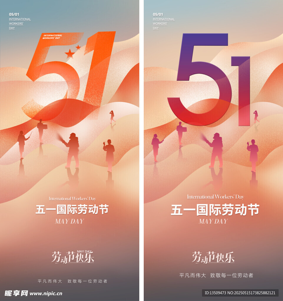 勞動節(jié)海報