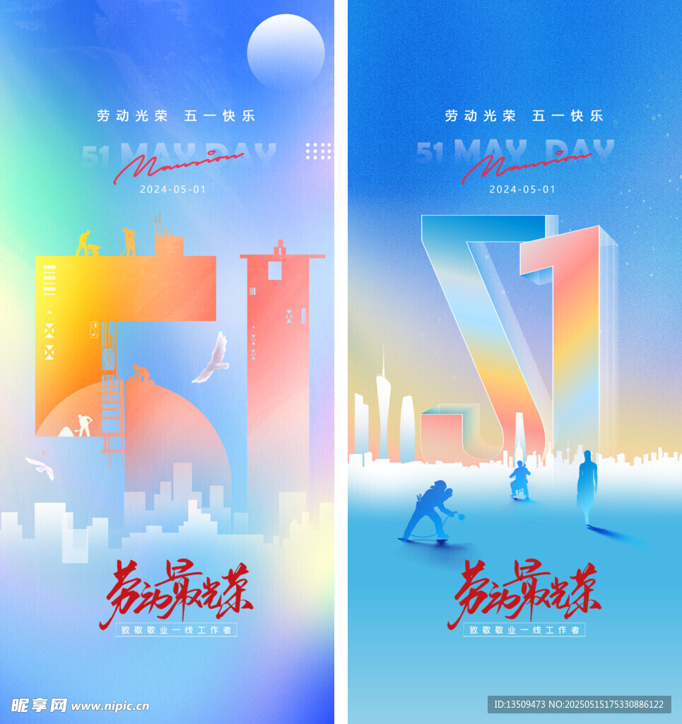 勞動節(jié)海報