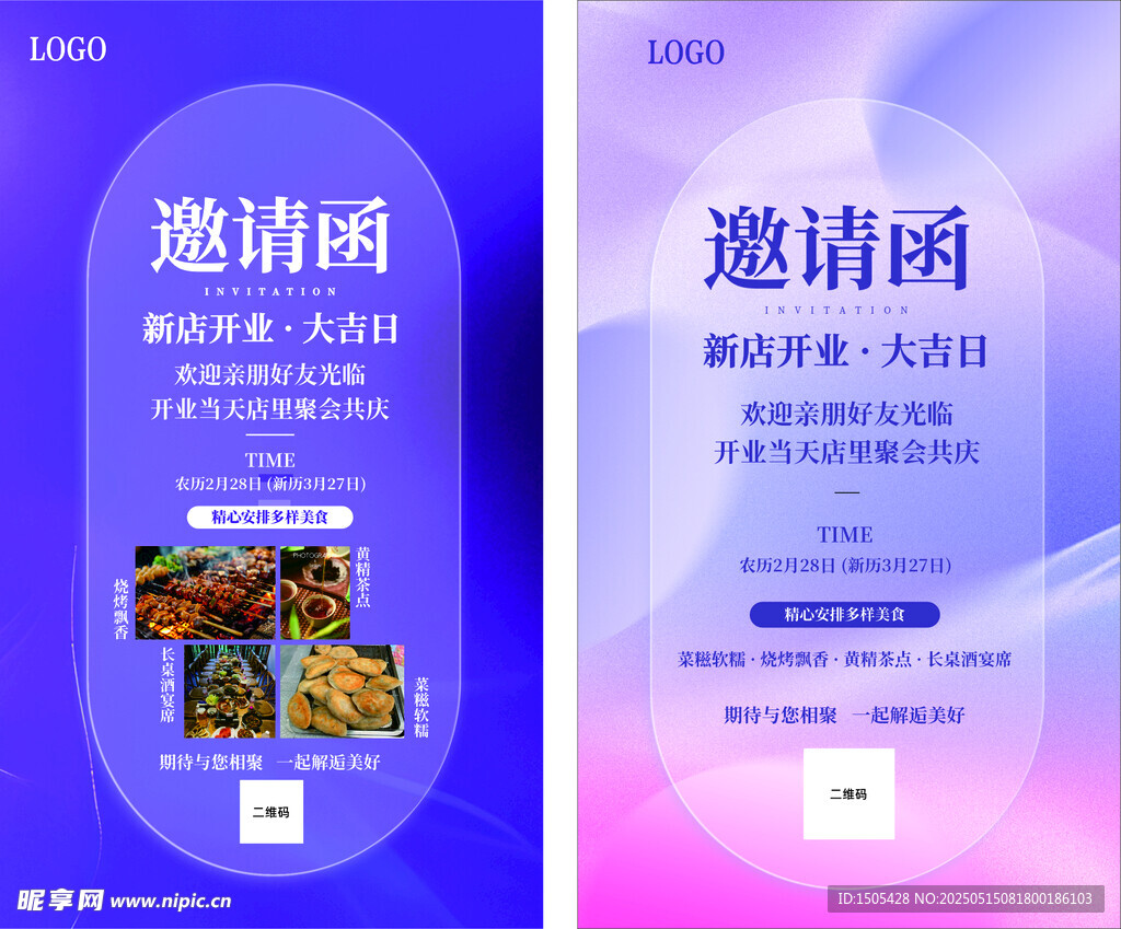 邀請函