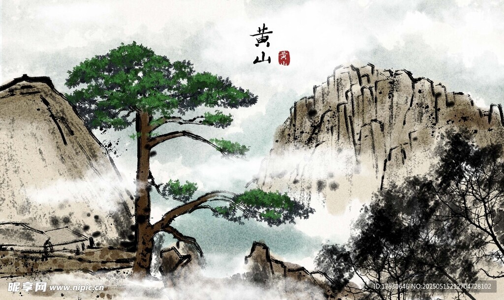 黃山迎客松山水國畫意境