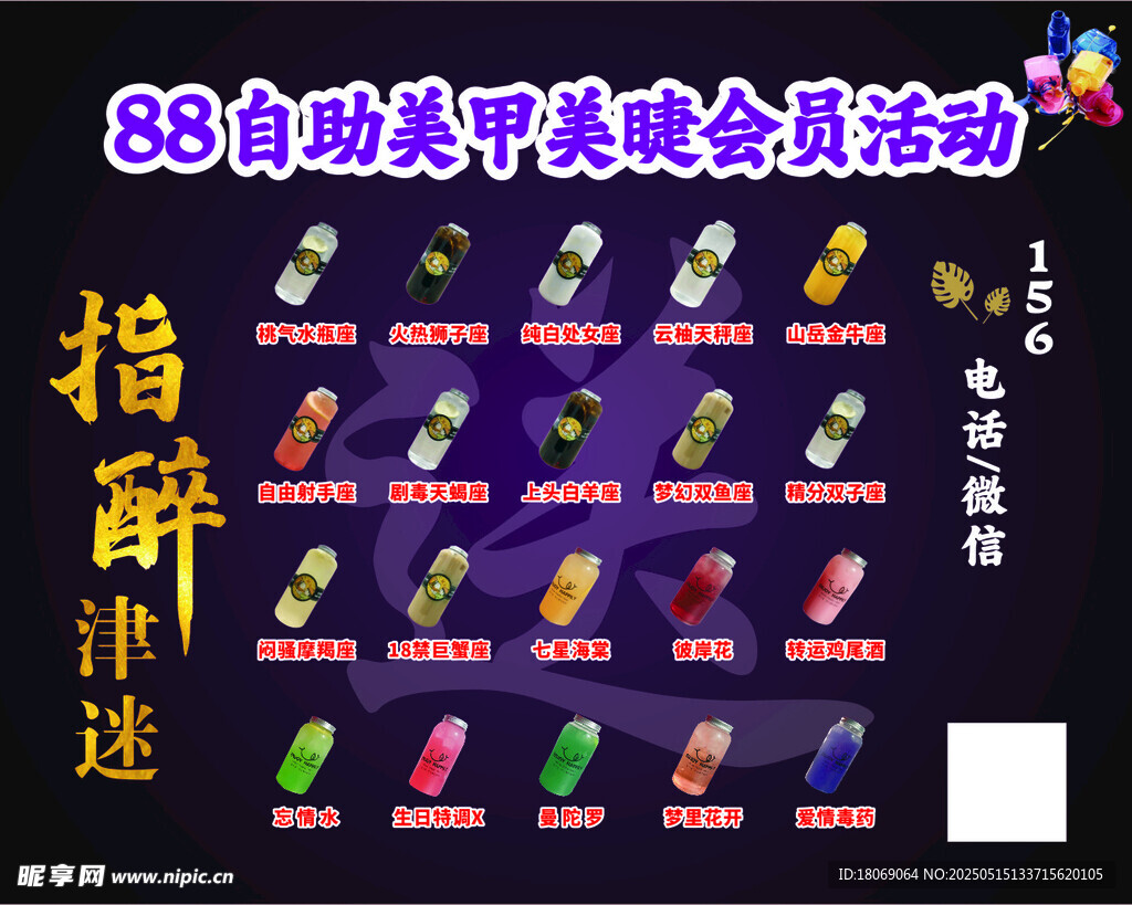 88自助美甲美睫活動展示