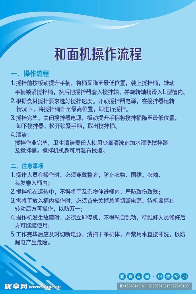 和面機操作流程