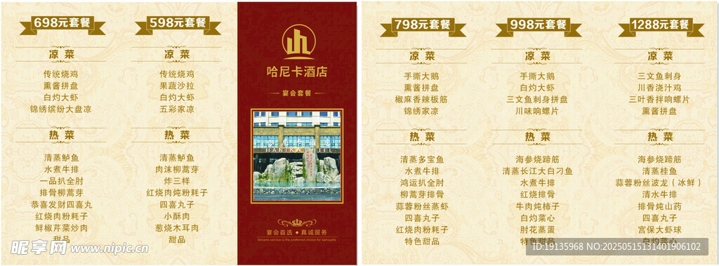 酒店三折頁