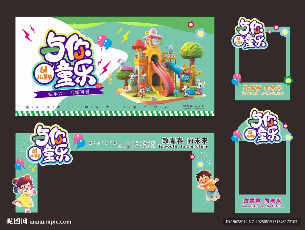 兒童樂園拍照打卡裝飾道具