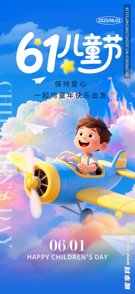 六一兒童節(jié)