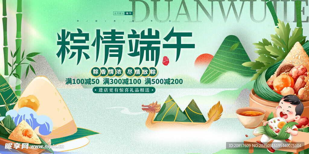 粽情端午節日場景插畫