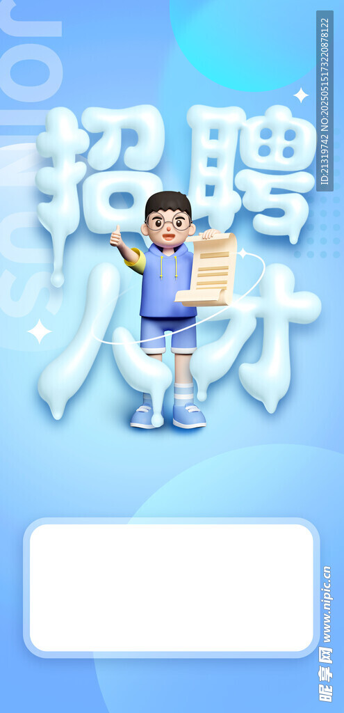 招聘海報
