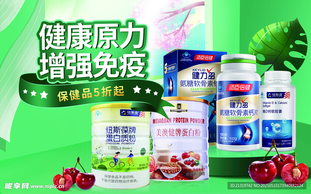 營養保健品