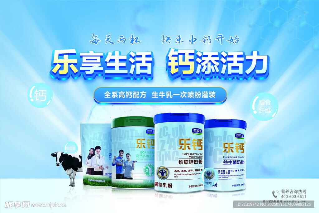 奶粉海報