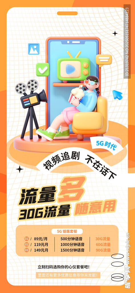寬帶海報