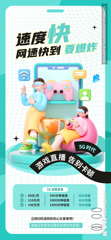 寬帶網絡海報