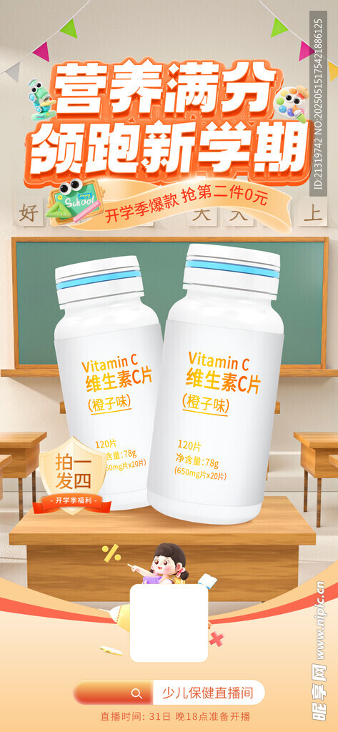 維生素C海報