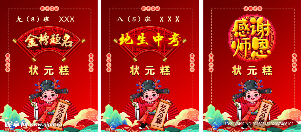 狀元糕