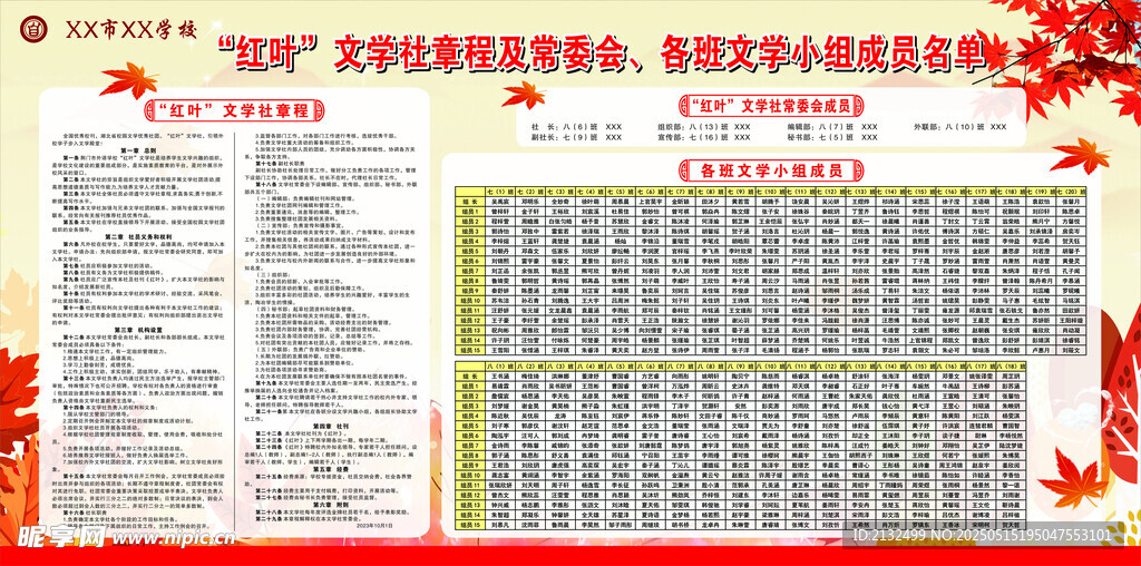 文學社章程