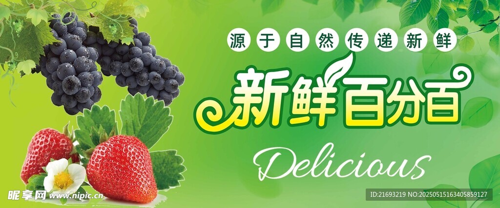 新鮮美味水果組合